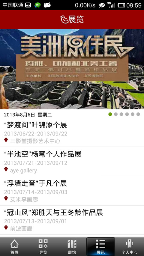 i展览截图3