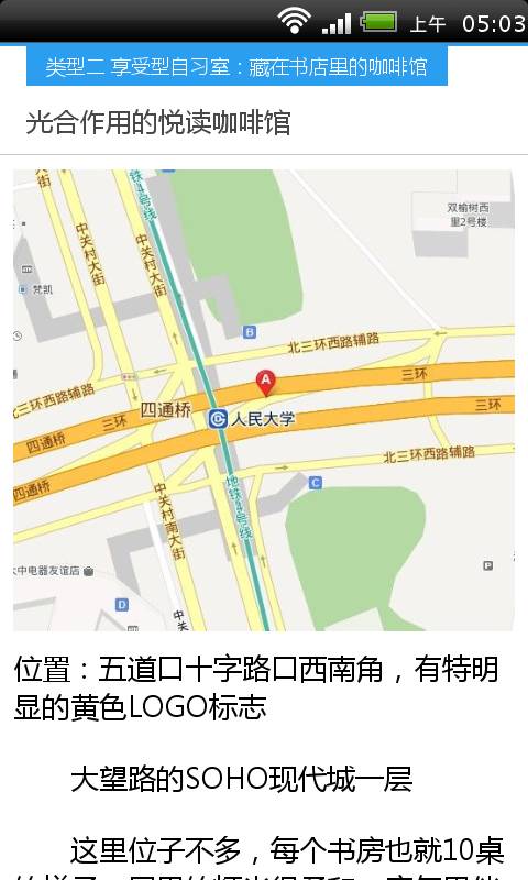 火爆北京自习室大宝典截图4