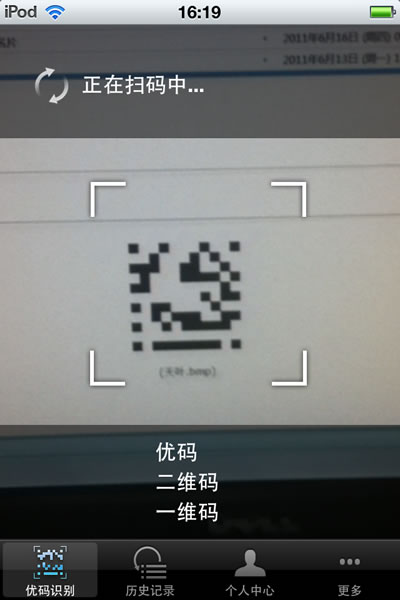 优码识别截图2