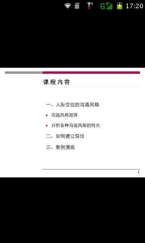 识人说话沟通技巧截图4