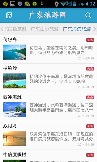 广东旅游网截图1