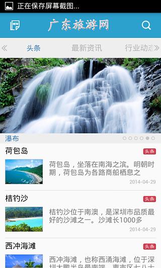 广东旅游网截图4