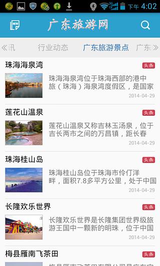 广东旅游网截图5