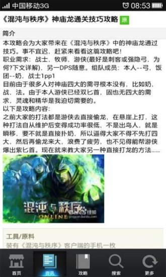 混沌与秩序无限金币攻略截图3