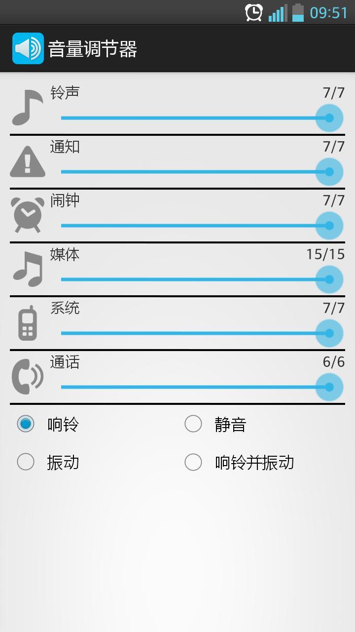 音量调节器截图