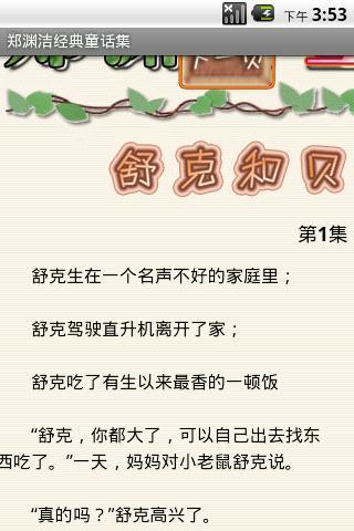 郑渊洁经典童话集截图1