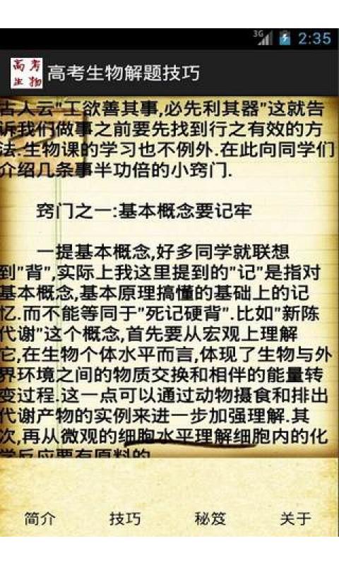 高考生物解题技巧截图4