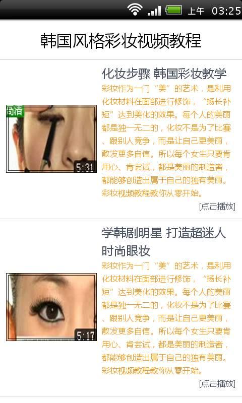 韩国风格彩妆视频教程截图3