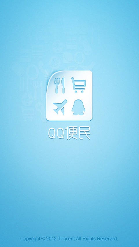 QQ便民截图1