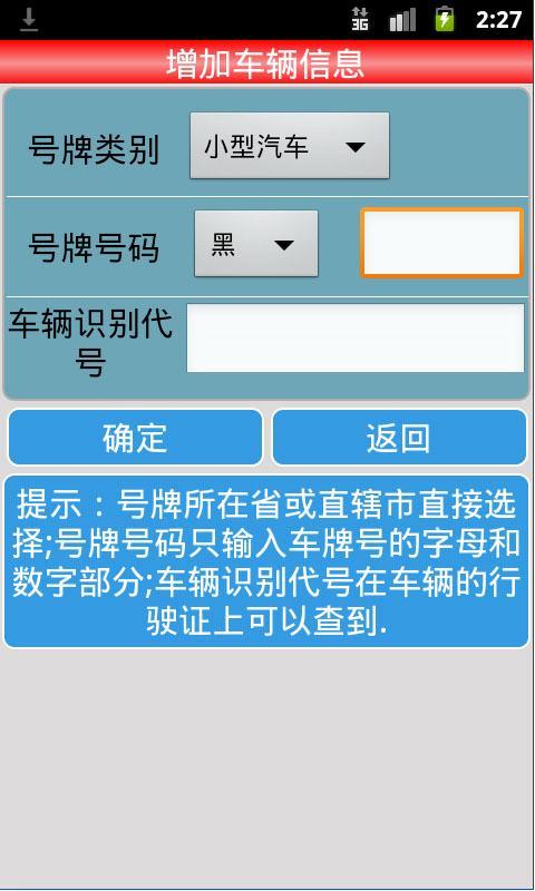 哈尔滨车辆违章查询截图2