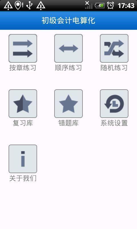 2013初级会计电算化截图1