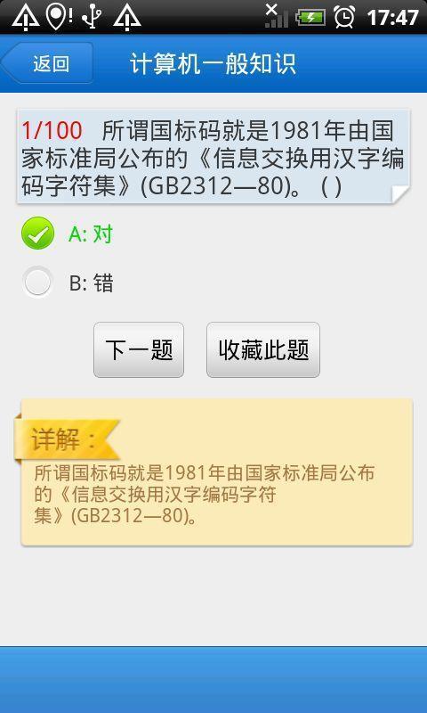 2013初级会计电算化截图4