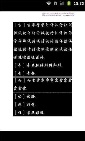 硬笔楷体字帖截图4