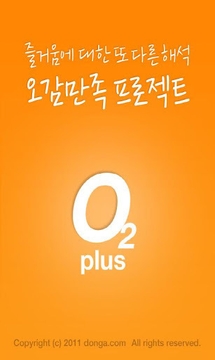 O2 Plus_for phone截图