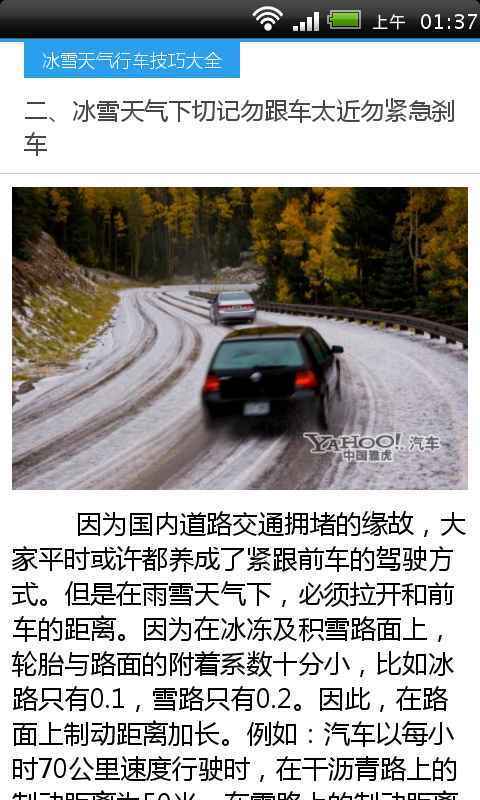 冰雪天气行车技巧大全截图3