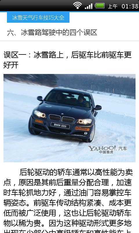 冰雪天气行车技巧大全截图5