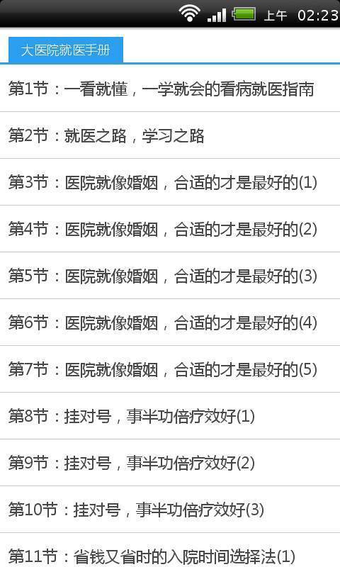 大医院就医手册截图3