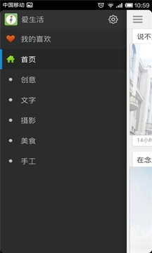爱生活截图