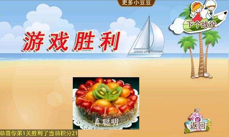 小豆豆识字游戏_1截图5