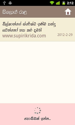 BlogRala - Sinhala Blog Reader截图2