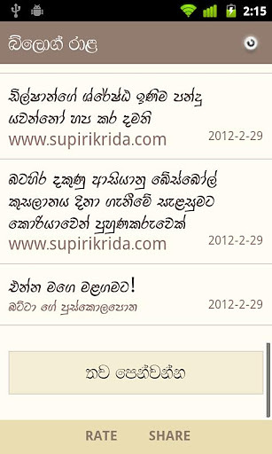 BlogRala - Sinhala Blog Reader截图7