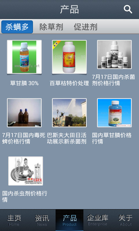 中国农药供应截图4