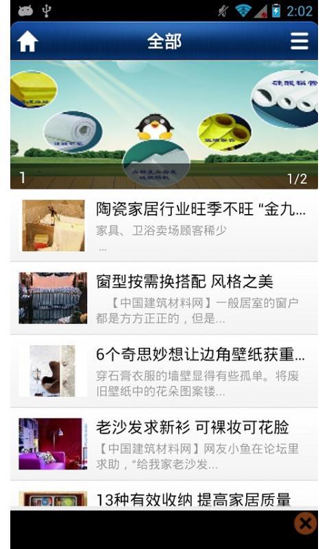 水工建筑材料网截图2