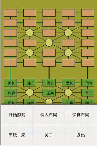 军棋之血战到底截图1