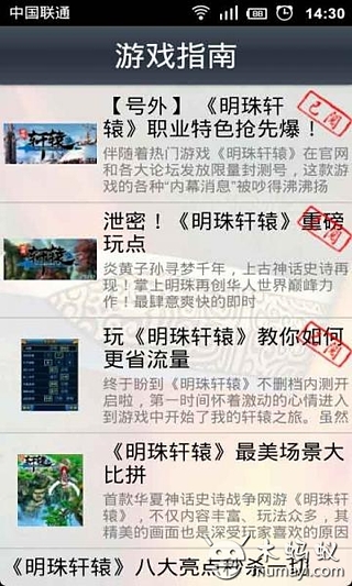 明珠轩辕攻略秘籍截图4