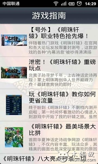 明珠轩辕攻略秘籍截图5