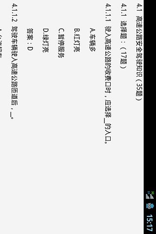 驾照考试通用题库截图3