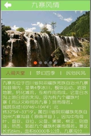 九寨旅游截图2