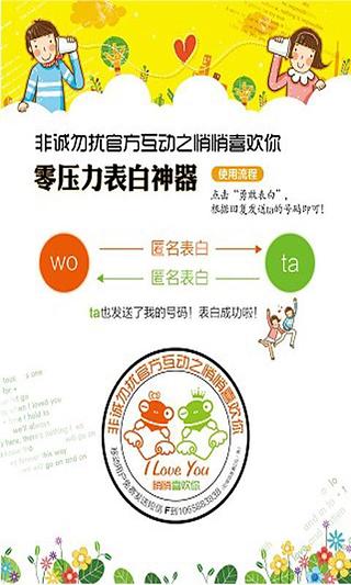 非诚勿扰官方互动截图1