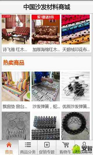 中国沙发材料商城截图1