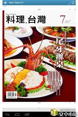 台湾料理截图2