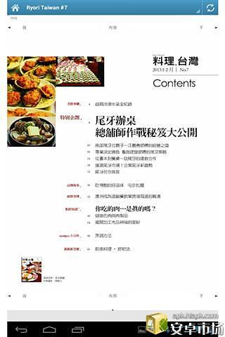 台湾料理截图4