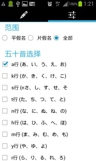 五十音截图3