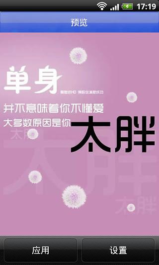 搞怪减肥文字动态壁纸截图1