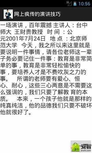 网上疯传的演讲技巧截图2