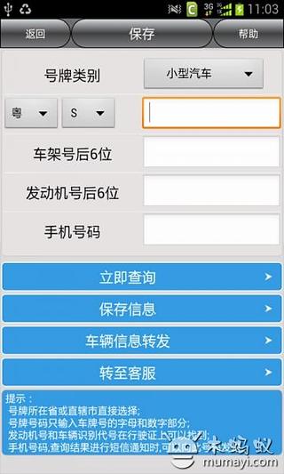 东营车辆违章查询截图1