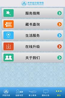 齐医掌上校园截图5