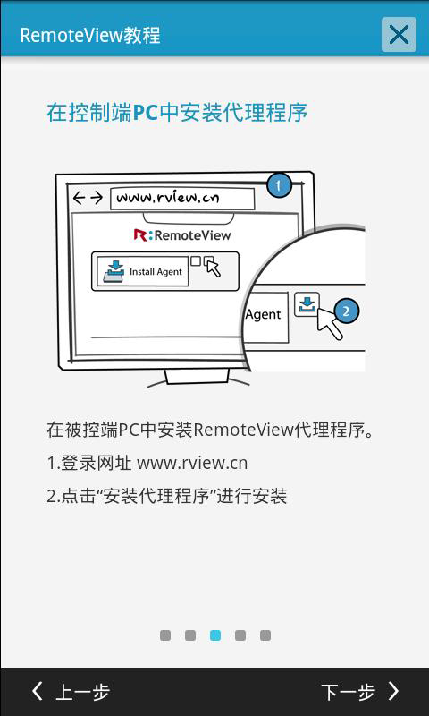 远程控制电脑截图2