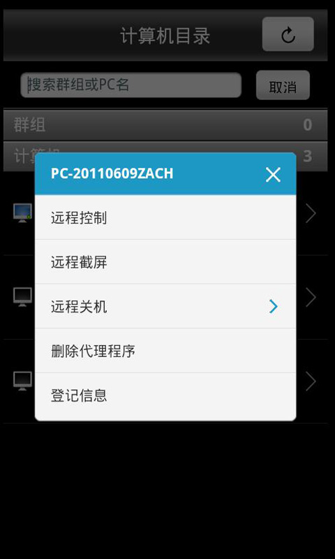 远程控制电脑截图3