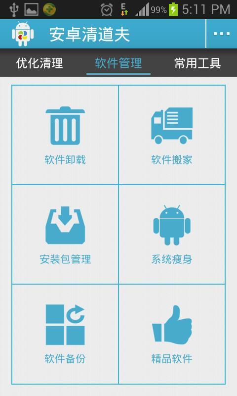 安卓清道夫截图1