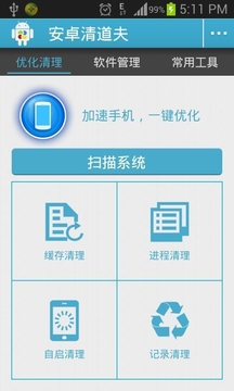 安卓清道夫截图