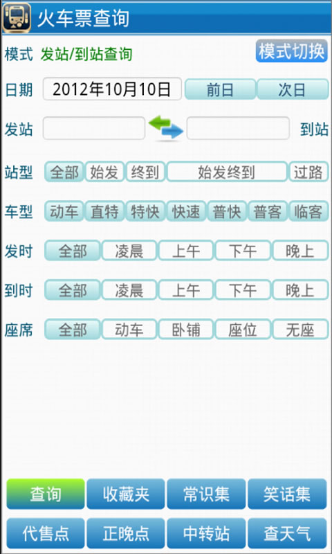 多多火车票截图1