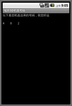 福彩3D机选号码截图