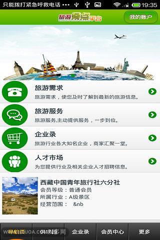 中国旅游景点平台截图1