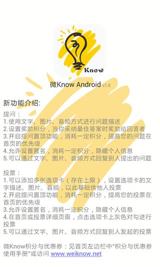 微know截图2