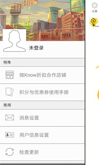 微know截图4